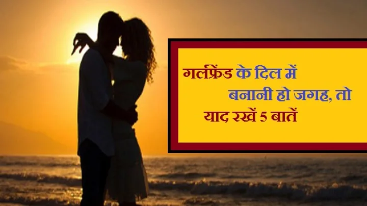 गर्लफ्रेंड