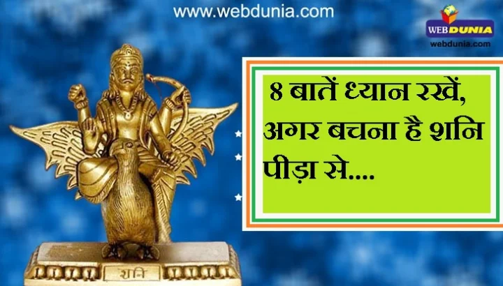 शनि पीड़ा