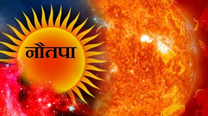 नवतपा