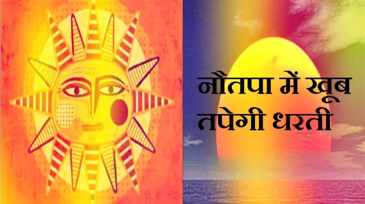 नौतपा