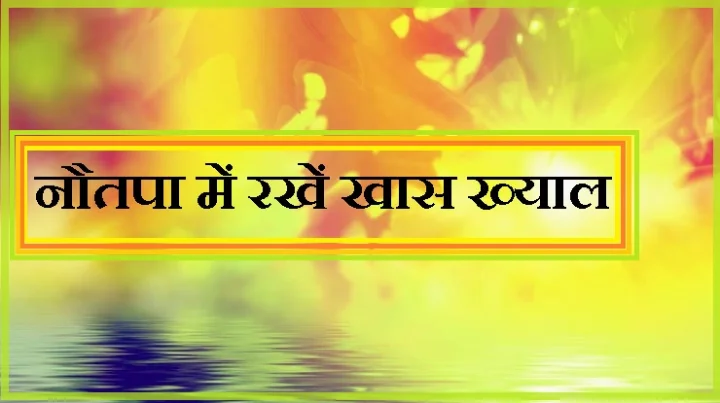 नौतपे की शुरुआत