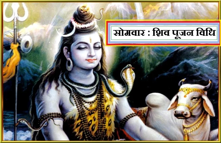 सोमवार