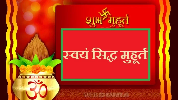 मुहूर्त
