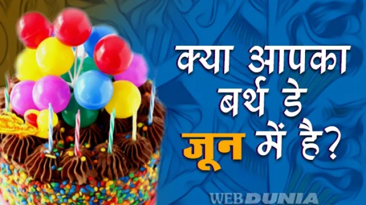 June Birthdays Horoscope