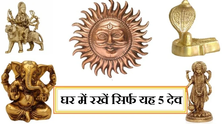 पंचायतन पूजा