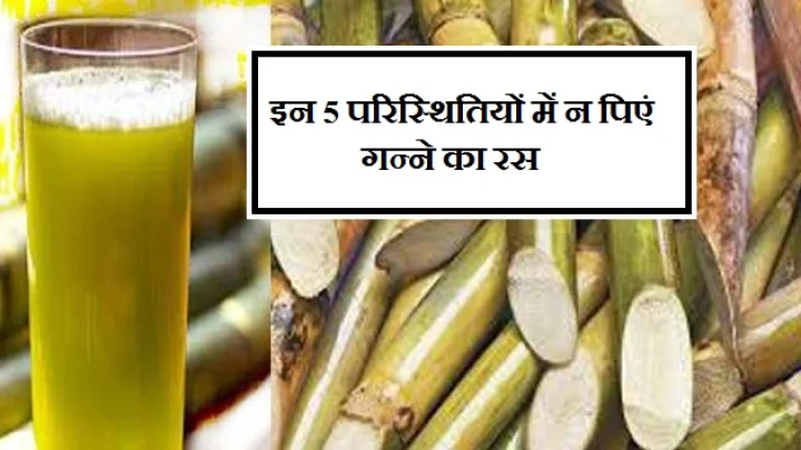 गन्ने का रस