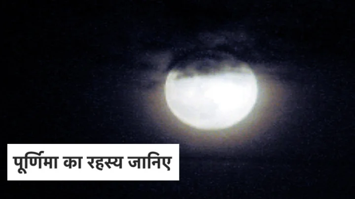 Purnima 2018