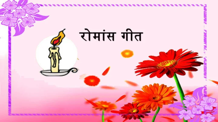 Prem Geet