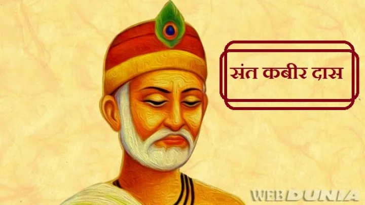कबीर दास