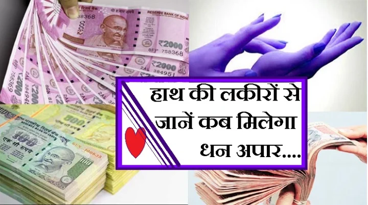हाथ की लकीर