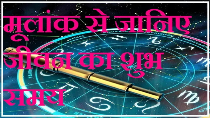 अंक ज्योतिष