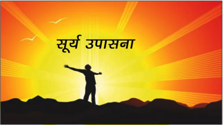 Lord Surya Mantra