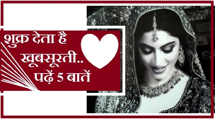 शुक्र