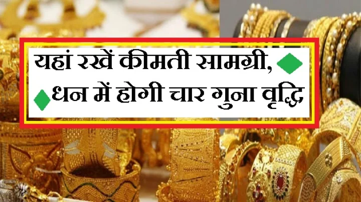 कीमती सामग्री