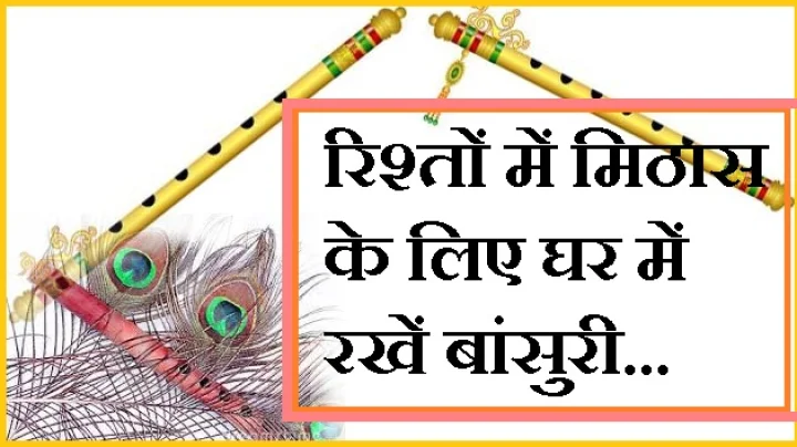 बांसुरी