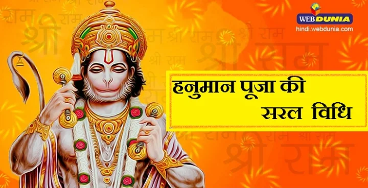 hanuman pooja vidhi