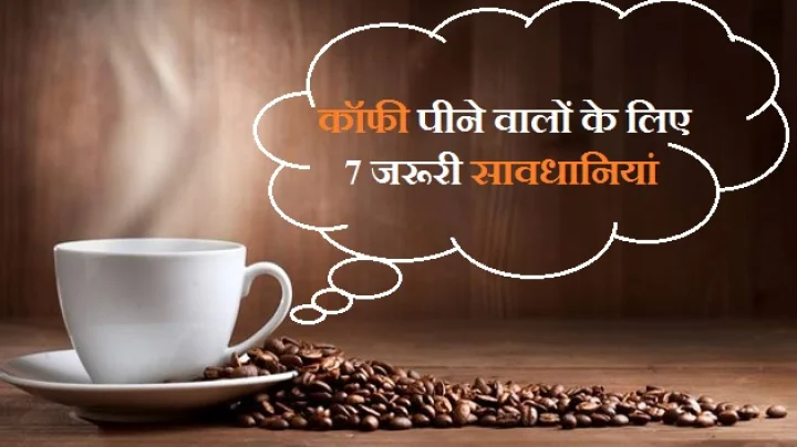 कॉफी