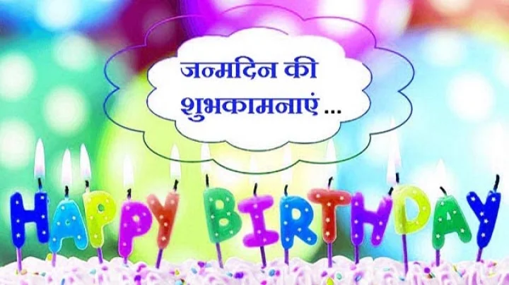 आज जिनका जन्मदिन है (4.6.2018)