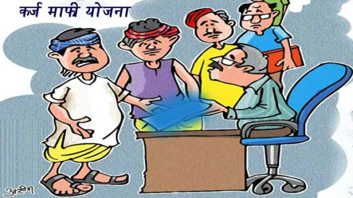 दद्दू का दरबार : किसान की ऋण माफी