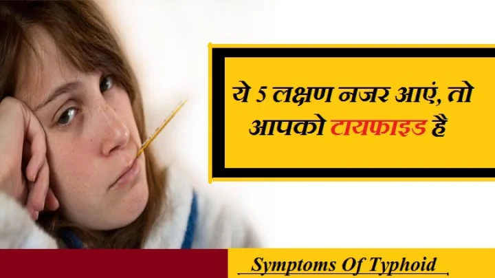 टायफाइड