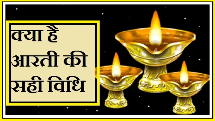 आरती