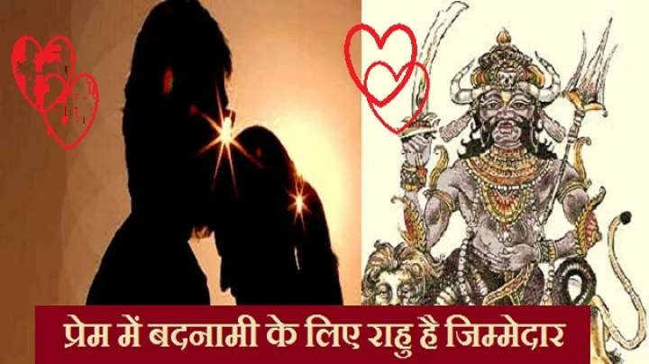 राहु के विचित्र लक्षण