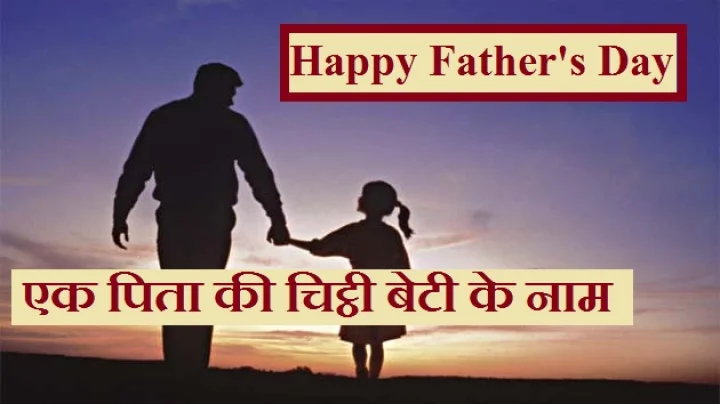 फादर्स डे 
