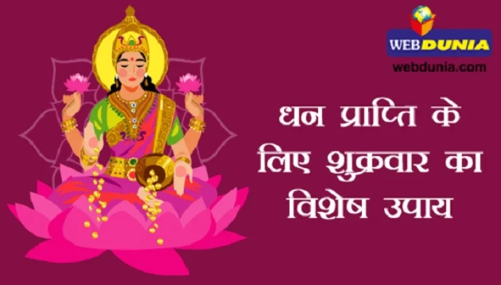 शुक्रवार