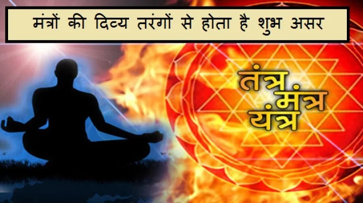mantra power