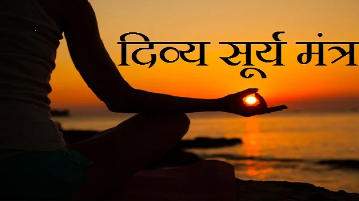 soorya mantra