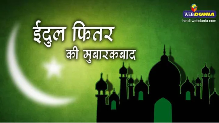 Eid-Ul-Fitr 2017