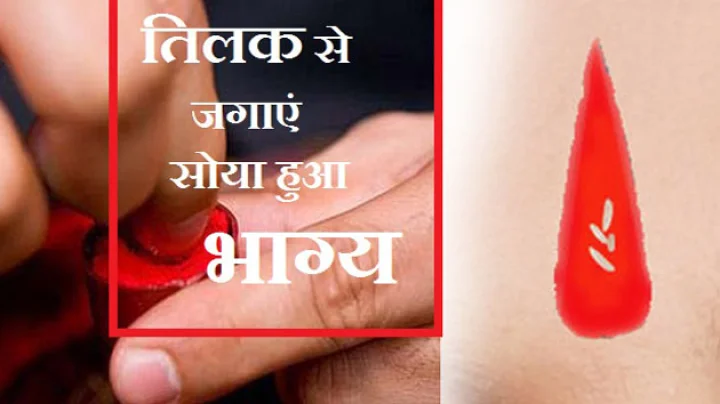 वार अनुसार तिलक