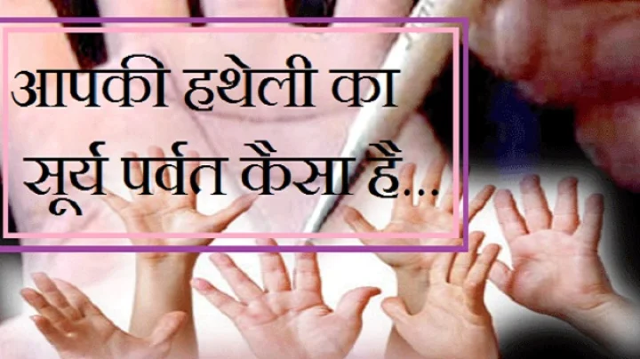 सूर्य पर्वत