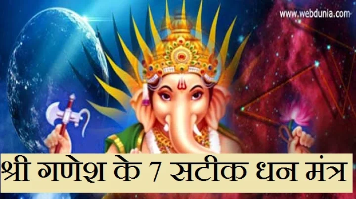 धन प्राप्ति के लिए