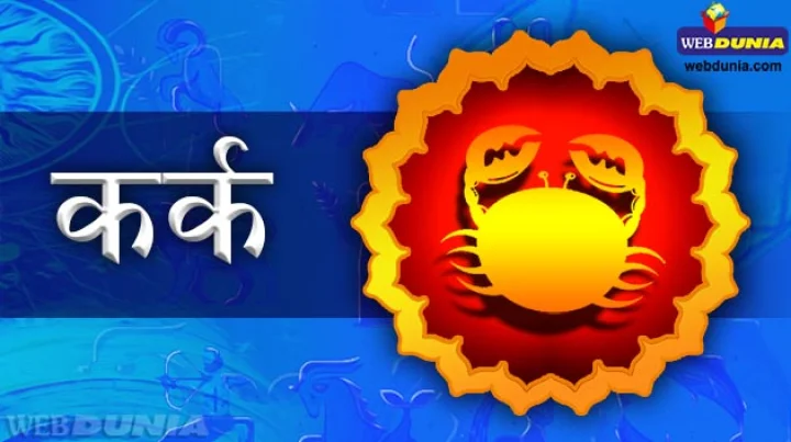 kark rashi ke totke