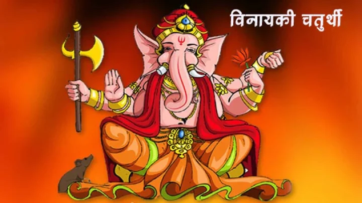 Vinayaki Chaturthi 2017