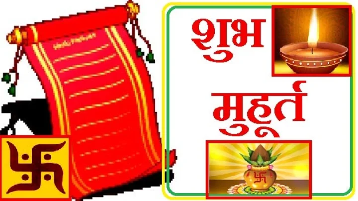 17 July Muhurat