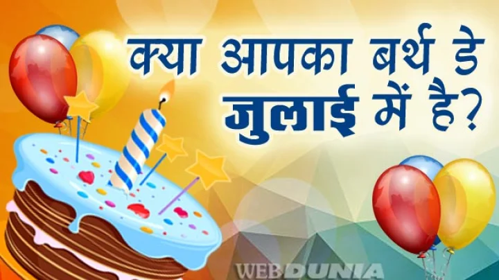 2017 July Birthday