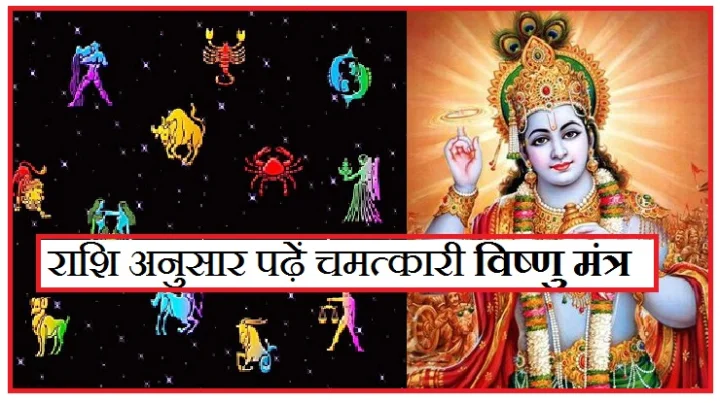rashi mantra