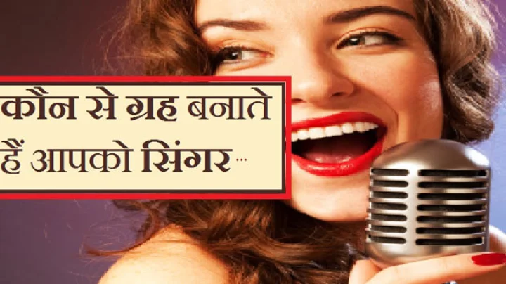 Singing Career In Astrology