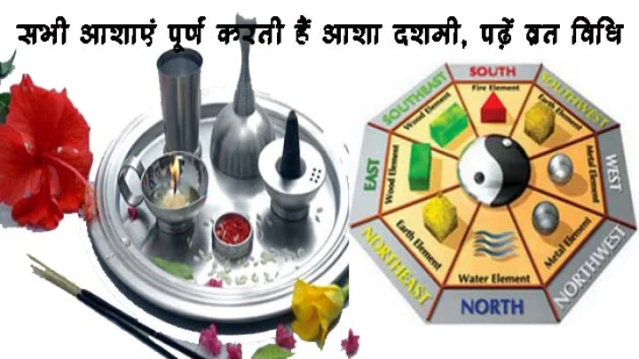 Asha Dashami Vrat 2017