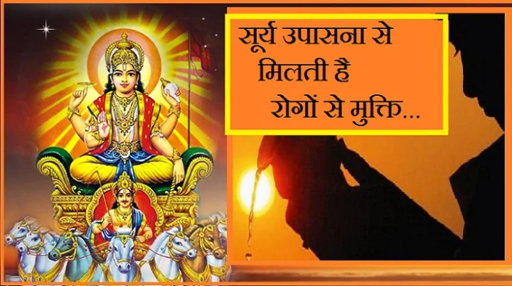 सूर्य उपासना