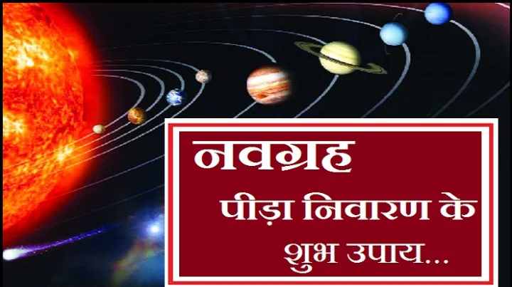 11 शुभ उपाय, ग्रहों के अनुसार आजमाएं