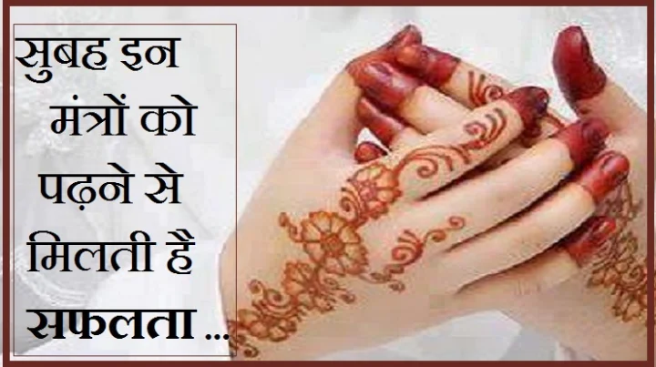 प्रभावशाली मंत्र