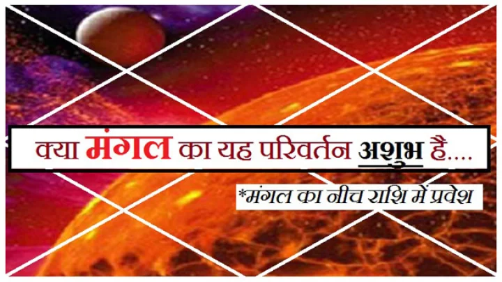Neech ka Mangal
