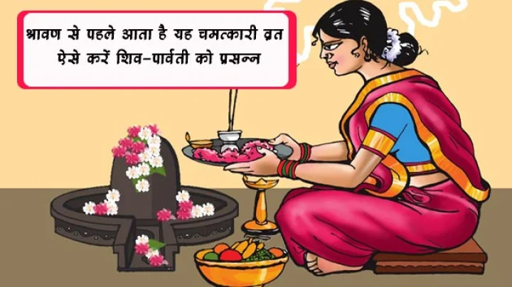 Vijaya Parvati Vrat 2017