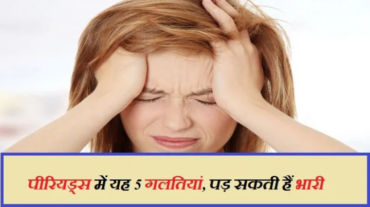 माहवारी