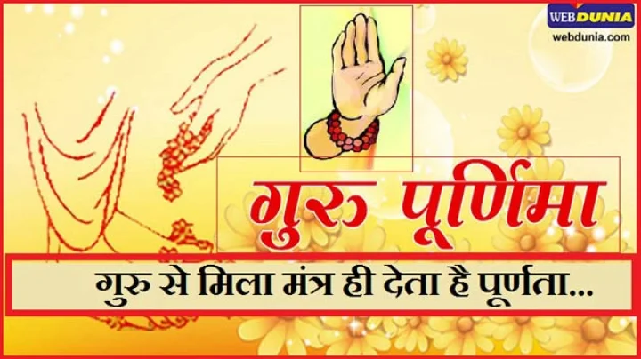 Guru Purnima 2017
