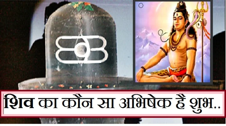 शिवाभिषेक