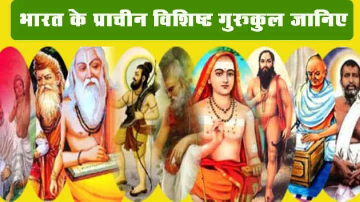Gurukul